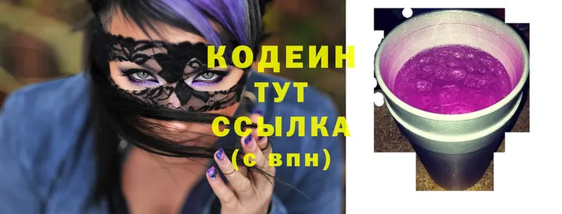 Кодеин Purple Drank  даркнет сайт  Калтан 